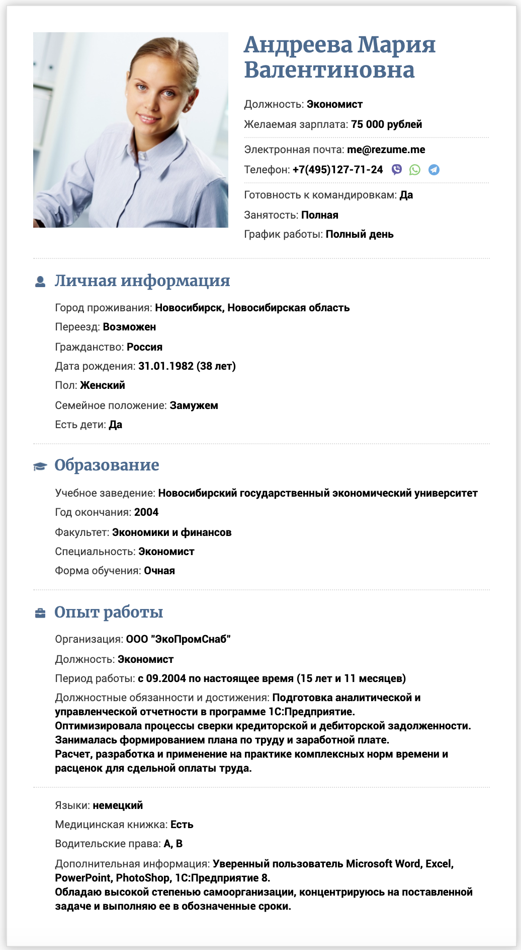 Образец резюме Образец резюме